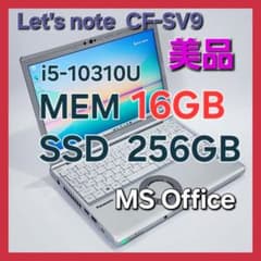 レッツノートCF-SV9☆16G☆SSD256G☆Office☆美品 [289] - メルカリ
