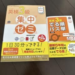 英検3級集中ゼミ・出る順パス単　 2冊セットのサムネイル