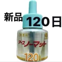 【新品】アースノーマット取替えボトル120日 無香料×1本(箱なし)のサムネイル
