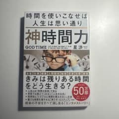 神時間力　星渉のサムネイル