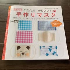 かんたんかわいい!手作りマスクのサムネイル