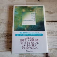新しい自分に出会う本のサムネイル