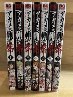 アカメが斬る！零1〜7巻セットのサムネイル