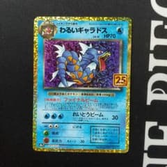 わるいギャラドス プロモカードパック 25th ANNIVERSARY edi… - メルカリ