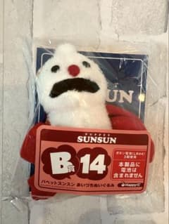 ハッピーくじ パペットスンスン B賞 あいづちぬいぐるみ ノンノン