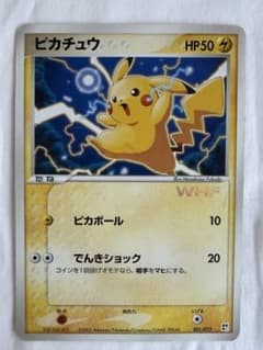 レア・限定品】ピカチュウ WHF プロモカード001/015 WHF来場記念品