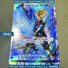 フュージョンワールドFB01-066ファイナルホープスラッシュ R☆ 特別再