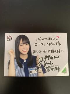 欅坂46 ローソン コラボ 菅井友香 フォトカードのサムネイル