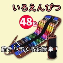 色鉛筆 48色 水彩色鉛筆 色えんぴつ 塗り絵 画材 水彩画 収納ケースのサムネイル