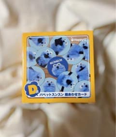 パペットスンスン 絵あわせカード Happyくじ D賞のサムネイル