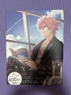 さとみもりー OFFICIAL FAN BOOKのサムネイル