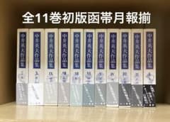 中井英夫作品集全11巻 - メルカリ