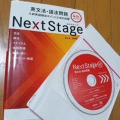 Next Stage 英文法・語法問題☆(4th EDITION)☆ 入試英語… Next Stage 英文法・語法問題☆(4th EDITION)☆ 入試英語… - メルカリ