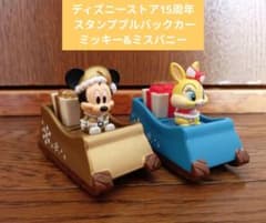 非売品　ディズニーストア　15周年　 スタンプ　プルバックカー　希少　レア ディズニーストア 15周年 スタンププルバックカー ミッキー&ミスバニー