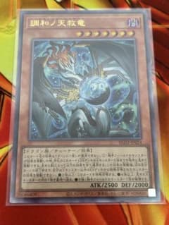 遊戯王 調和ノ天救竜 フィドラウリス＝ハルモニア - メルカリ