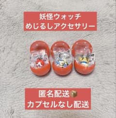 r*r님 요괴 워치 메지루시 액세서리 3종 세트