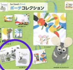 レオレオニ フレンズ　フレデリック　ポーチコレクション　ブックポーチ　ガチャのサムネイル