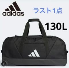 新品アディダス　トロリーボストンバッグキャスターバッグ大容量130L 新品20234アディダストロリーXLボストンバッグキャスターバッグ大容量
