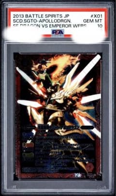光龍騎神サジット・アポロドラゴン 初期 Xレア ウエハースPSA10