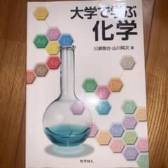 大学で学ぶ化学のサムネイル