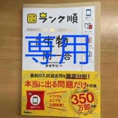 ランク順 高校生物一問一答のサムネイル