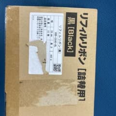 リフィルリボン 黒 56mm 400m 10巻　湯山のサムネイル