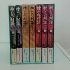 ♦Zyさんご予約♦神との対話▪ニールド▪♦全7刊▪▪▪『生きる』とは何なのか？のサムネイル