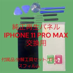iPhone 11 PRO MAX 純正再生パネル 11PRM-01 iPhone 11 PRO MAX 純正再生パネル 11PRM-01 - メルカリ