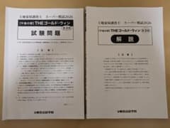 2026 土地家屋調査士 スーパー模試 THEゴールド・ウィン 全3回 最新 