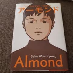 アーモンドのサムネイル
