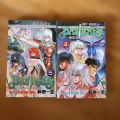 BASTARD!! 暗黒の破壊神 4巻 5巻 萩原一至 第１刷のサムネイル
