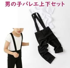 男の子バレエ上下　シューズ3点セットのサムネイル