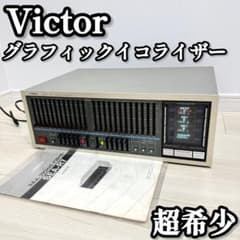 超希少】 Victor ビクター グラフィックイコライザー SEA-R7 - メルカリ