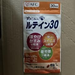 ルテイン30 30日分 AFCのサムネイル