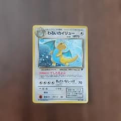 わるいカイリュー 旧裏 ポケモンカード 十字ホロあり - メルカリ