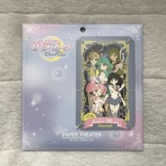セーラームーン ペーパーシアターのサムネイル