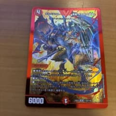 ボルメテウス武者ドラゴン「武偉」 赤 シークレット - メルカリ