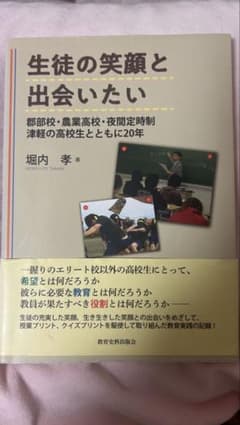 生徒の笑顔と出会いたいのサムネイル