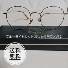 ボストン型伊達メガネ/ ブルーライトカット　美品/軽量/べっ甲×ゴールドのサムネイル