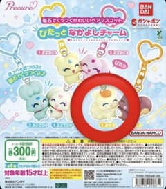 プリキュア ぴたっとなかよしチャーム ココのサムネイル