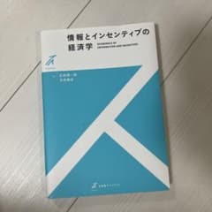 情報とインセンティブの経済学のサムネイル