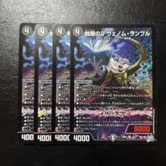 蝕眼のV ヴェノム・ランブル 4枚 - メルカリ