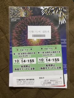第98回 全国花火競技大会 大曲の花火 ペアチケットのサムネイル