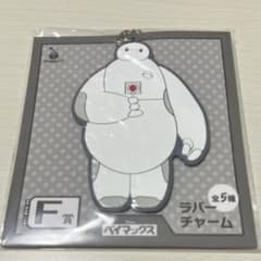 Happyくじ ベイマックス F賞 ラバーチャームのサムネイル