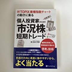 対TOPIX業種指数チャートの動きに乗る 個人投資家のための「市況株」短期トレ…のサムネイル