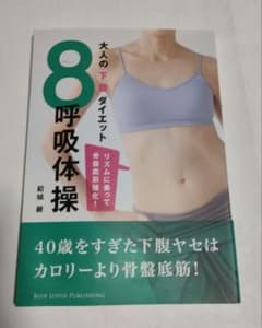 大人の下腹ダイエット8呼吸体操 : リズムに乗って骨盤底筋強化!のサムネイル