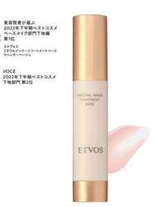 エトヴォスミネラルインナートリートメントベースのサムネイル