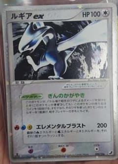 ルギアex ☆ PCG 拡張パック 金の空、銀の海 キラ 090/106 - メルカリ