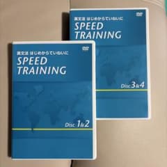 英文法 はじめからていねいに SPEED TRAINING DVD CDのサムネイル