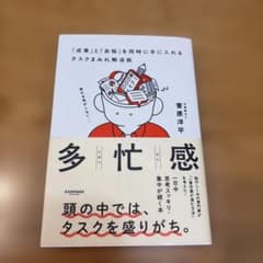 多忙感のサムネイル